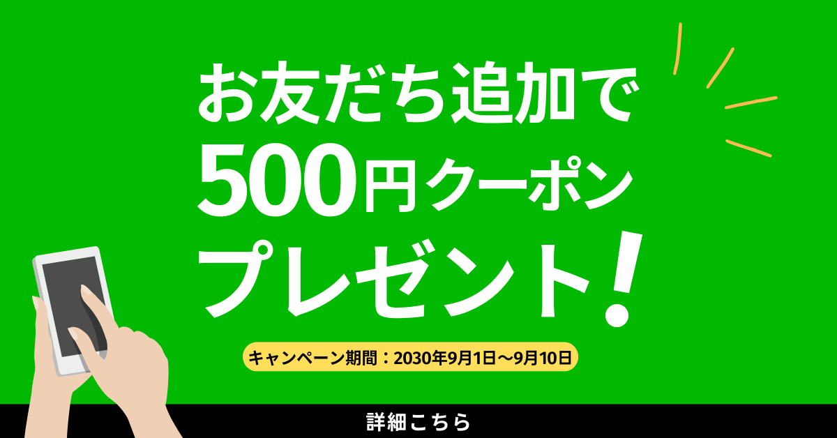 緑 白 シンプル テキスト 友だち追加バナー LINE友だち追加広告（横）