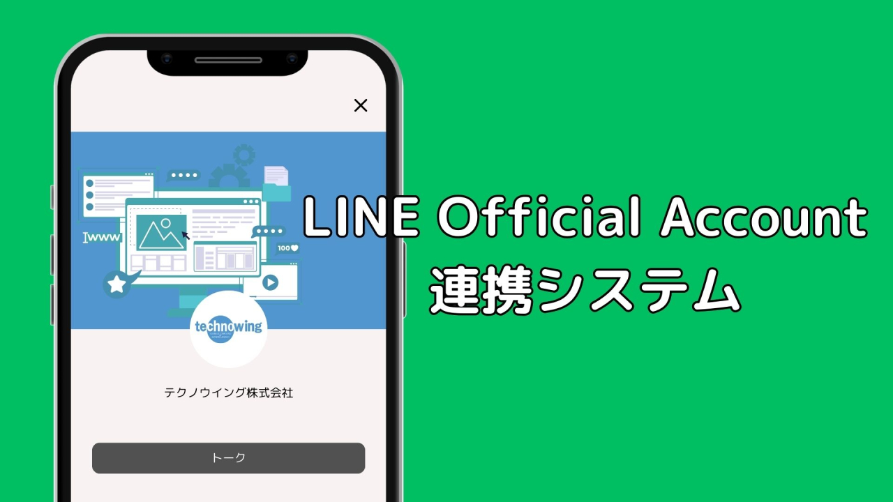 LINEofficialaccountヘッダ