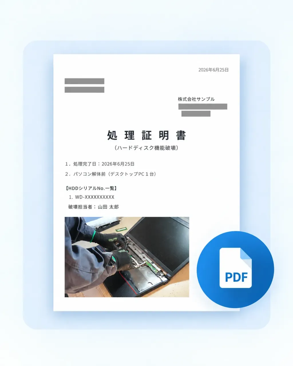 生成された処理証明書PDFのイメージ