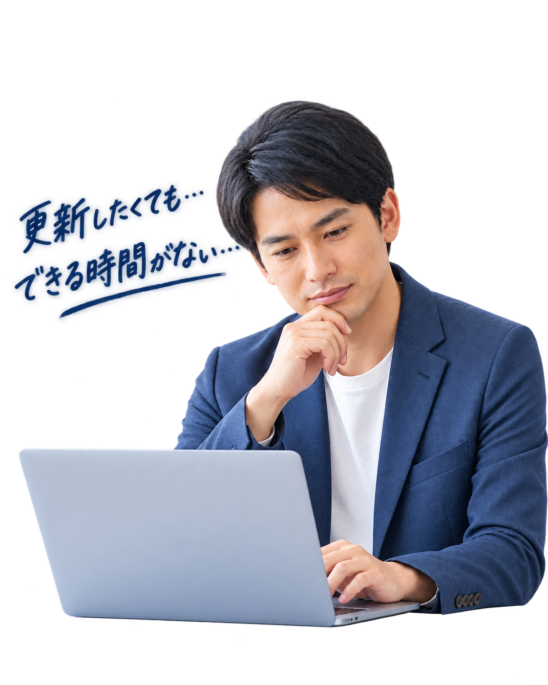 ホームページを更新する時間がなく悩んでいる担当者