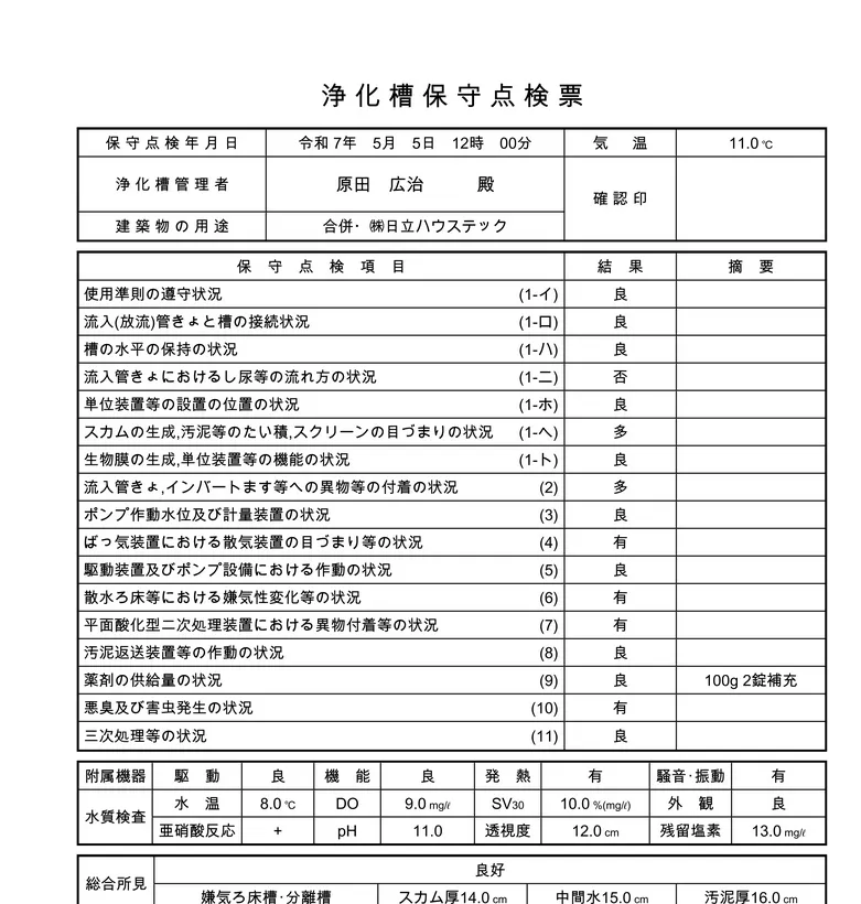 保守点検票出力画面